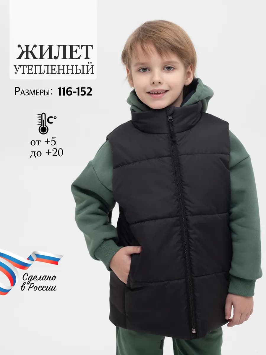 Жилет детский утепленная безрукавка