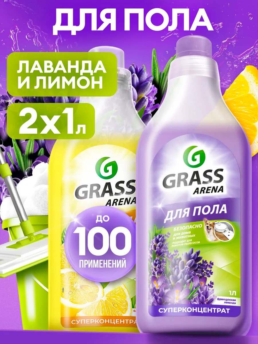 Средство для мытья полов с лимоном и лавандой ARENA 1+1л