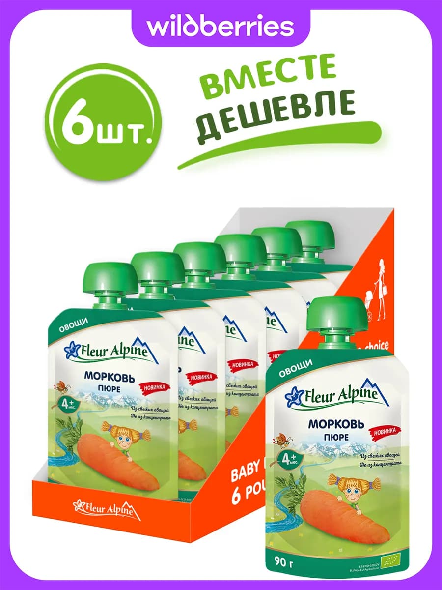 Пюре детское овощное Морковь, с 4 месяцев, 6 шт по 90 г
