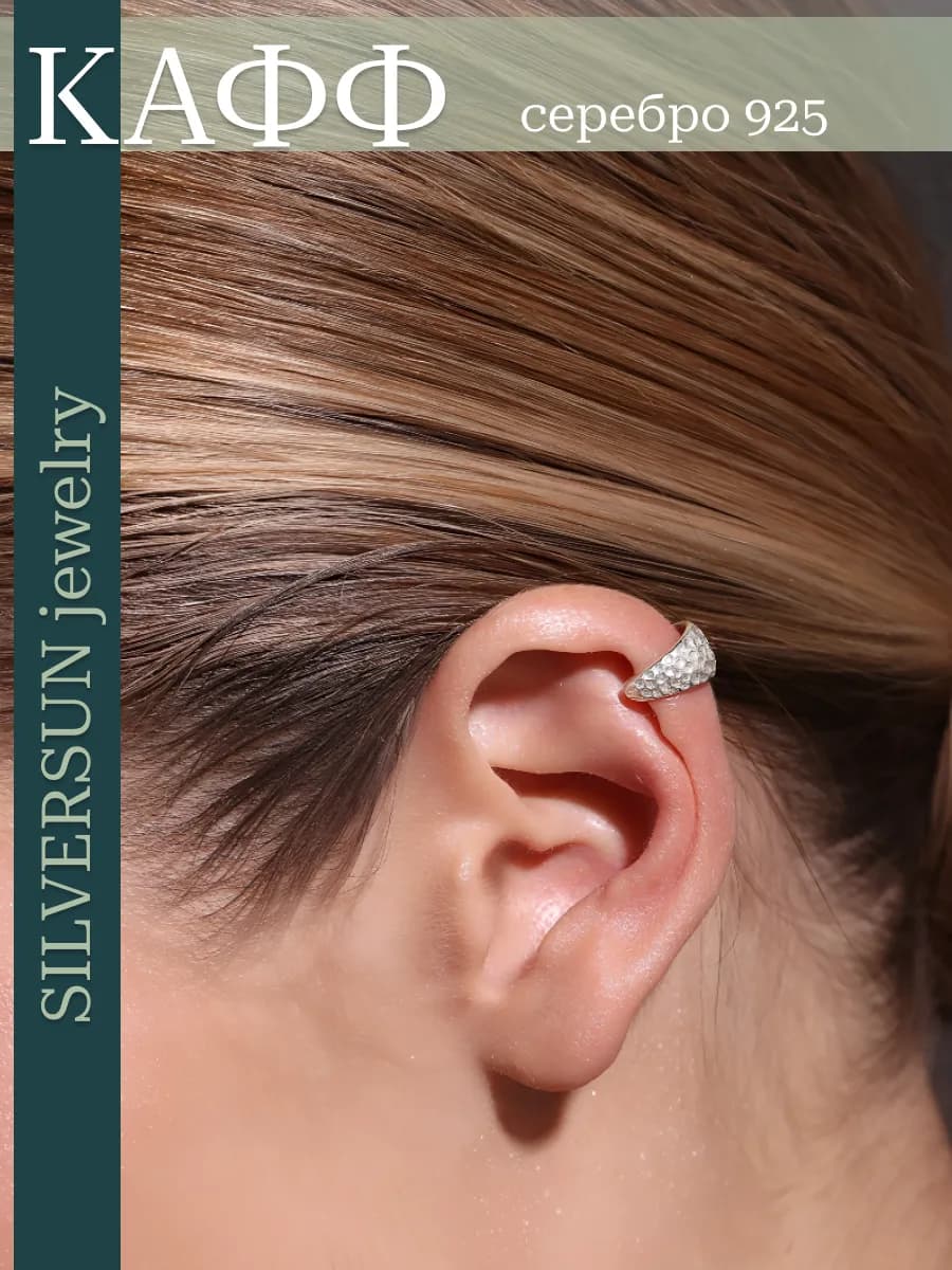 Кафф серебряный - фото 1