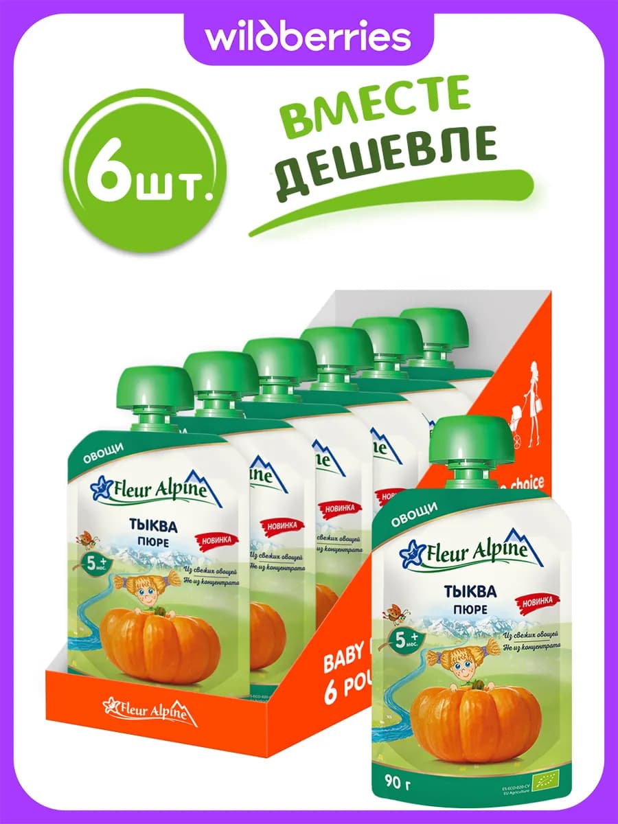 Пюре детское овощное Тыква, с 5 месяцев, 6 шт по 90г - фото 1