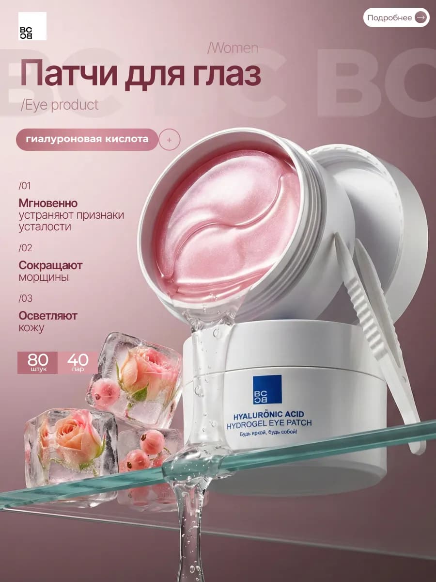 Патчи для глаз от отеков и мешков с коллагеном 80 шт