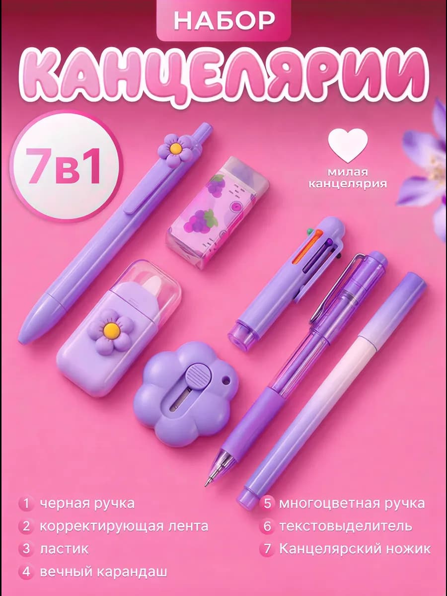 Милый эстетичный набор канцелярии для девочки