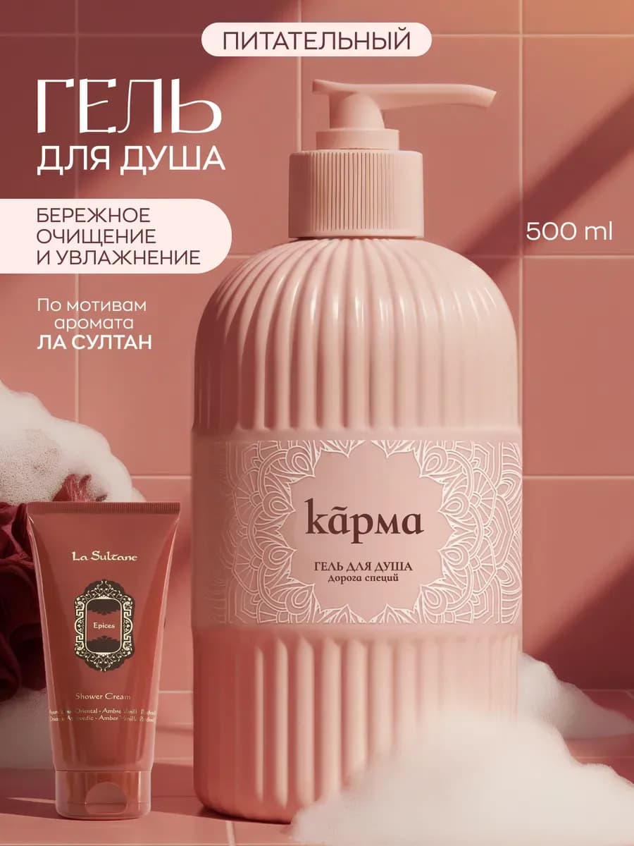 Гель для душа парфюмированный