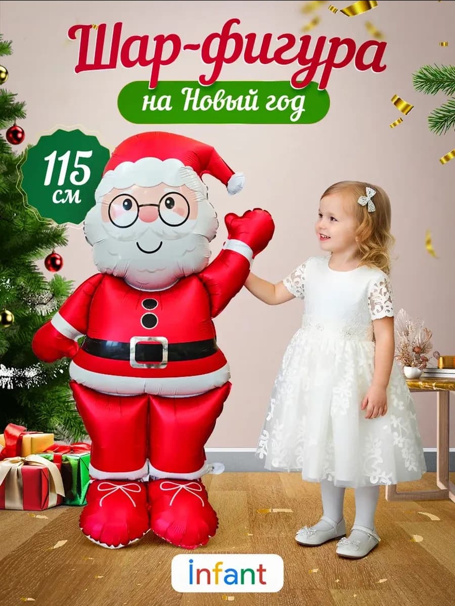 Надувной Дед Мороз шар фотозона Новый год
