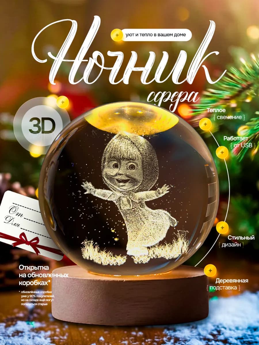 Ночник Маша и Медведь - подарок детям в садик