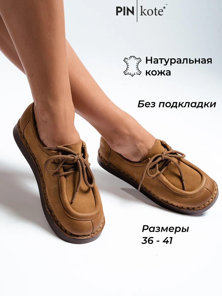 Полуботинки женские без подкладки на широкую ногу