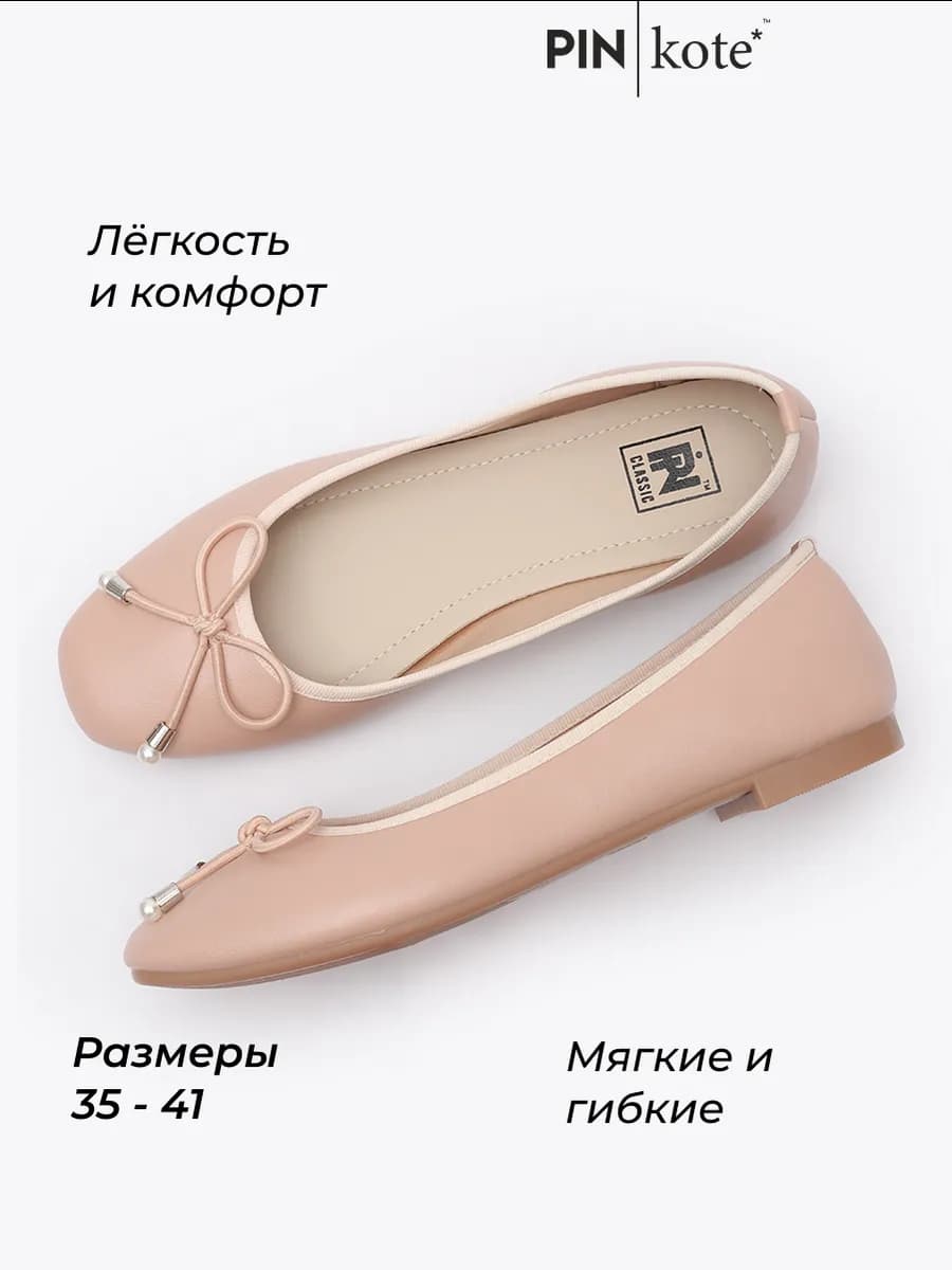 Туфли балетки