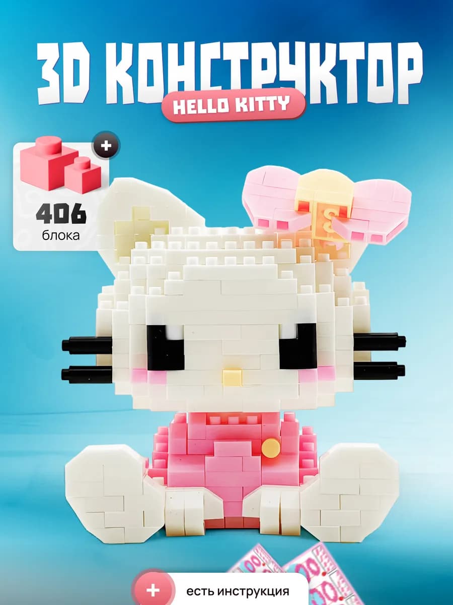3д конструктор из миниблоков Hello Kitty Хеллоу Китти