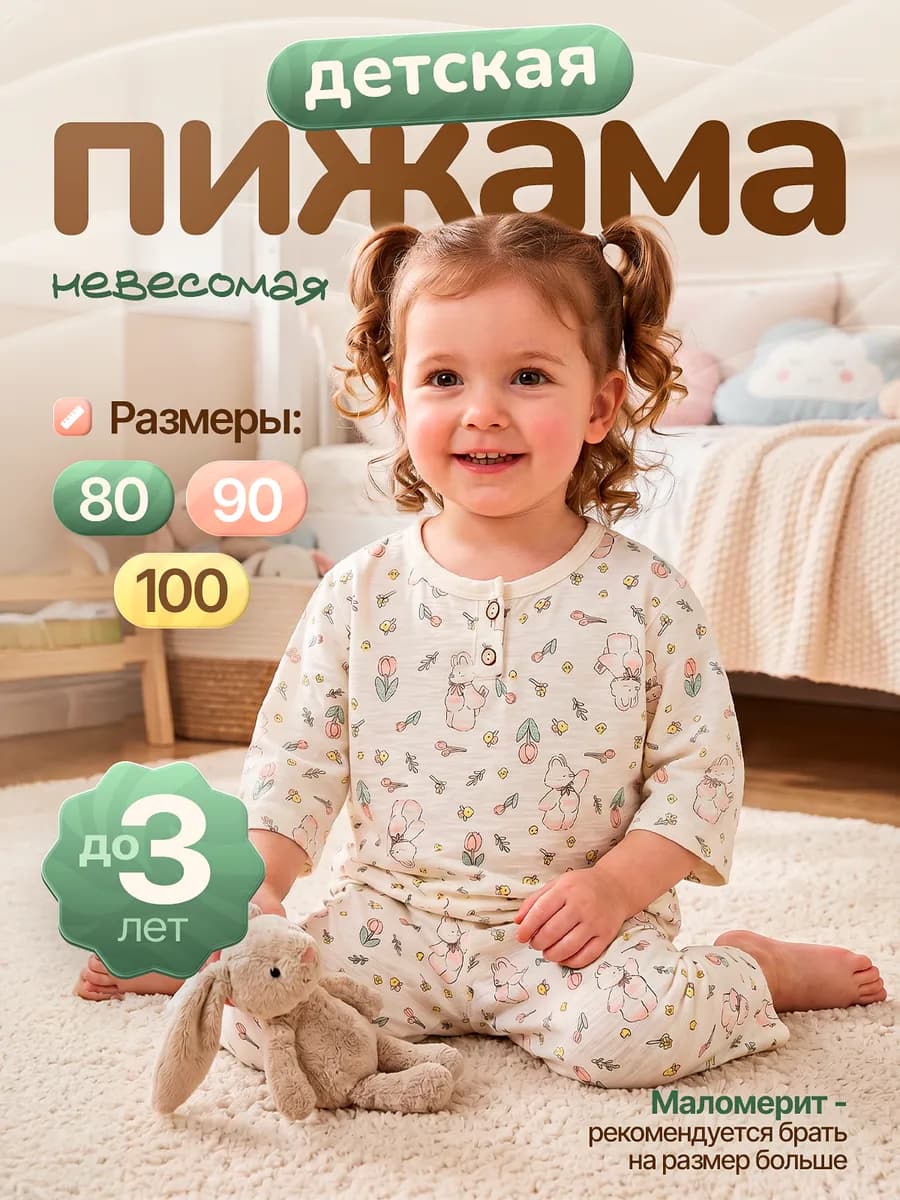 пижамы