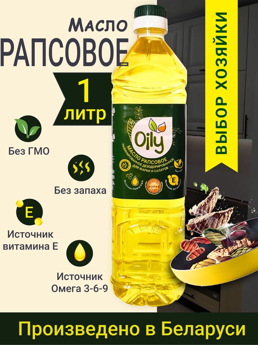 Масло рапсовое 1 литр - фото 1