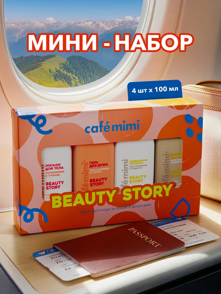 Набор для ухода за телом и волосами BEAUTY STORY