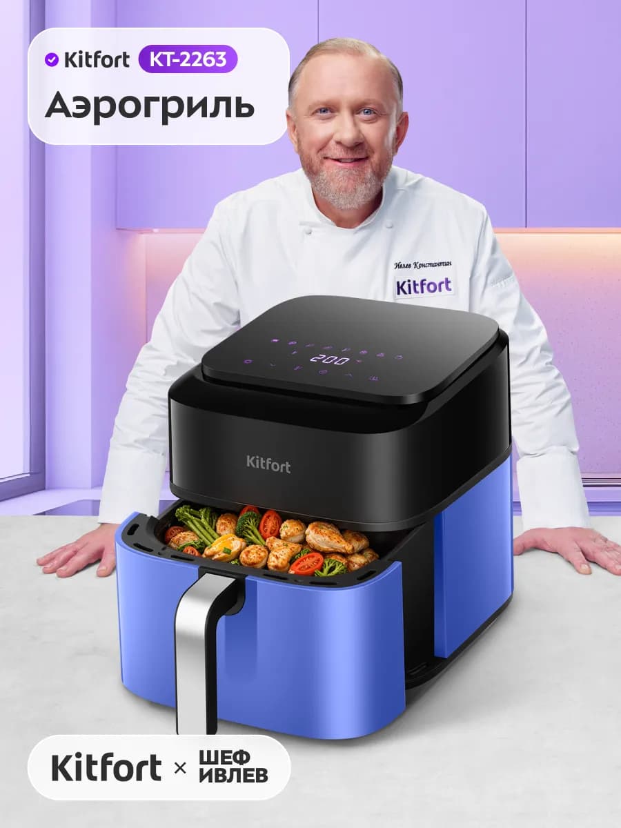 Аэрогриль электрический для дома КТ-2263 - 1800 Вт