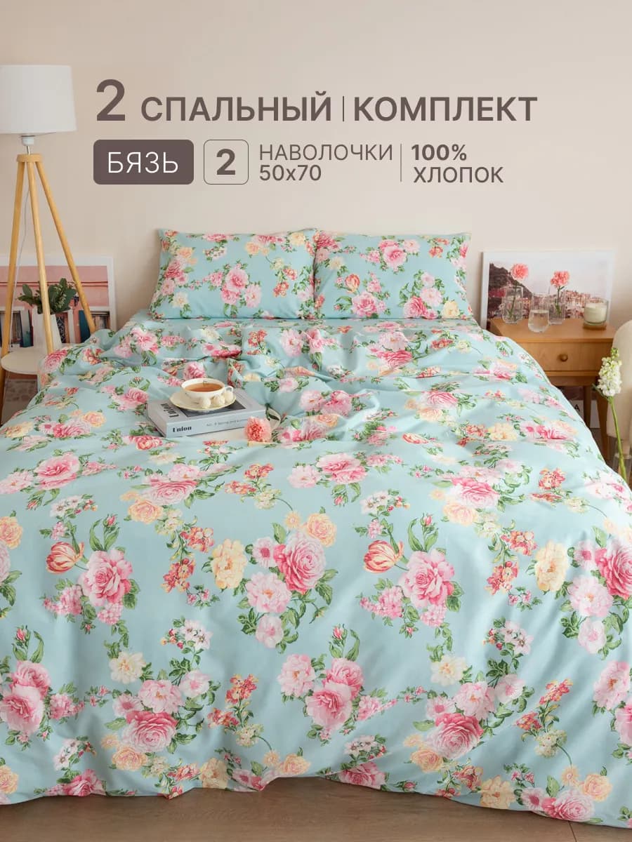 Постельное белье 2 спальное Бязь 50х70