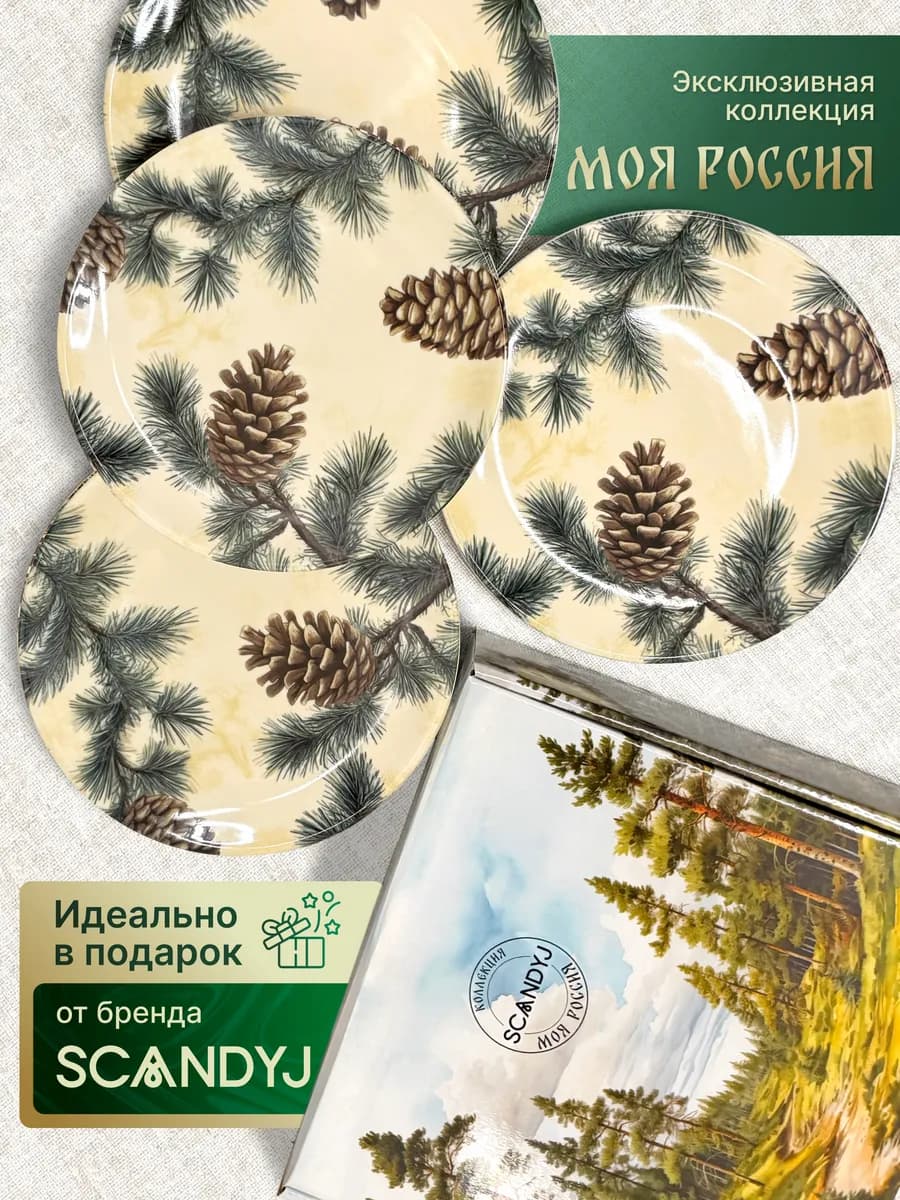 Набор плоских тарелок 4 шт в подарок