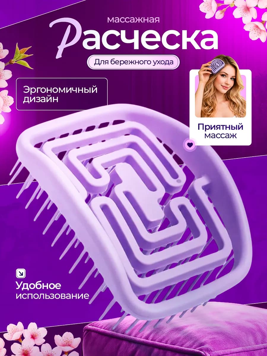 Расческа массажная