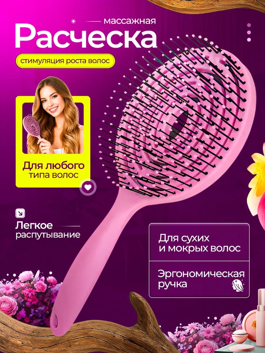 Расческа массажная
