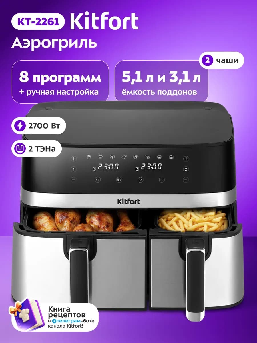 Аэрогриль электрический КТ-2261 - 8.2 л - 2700 Вт