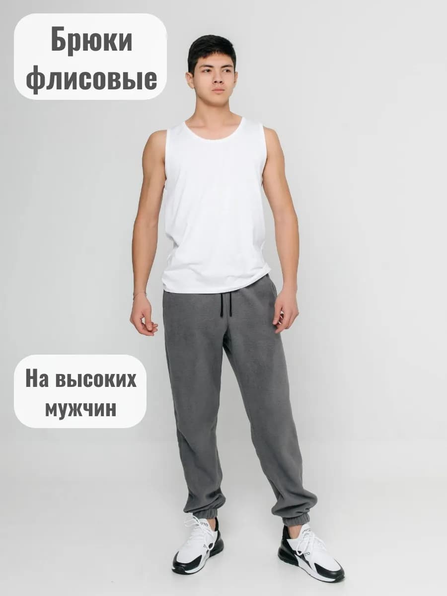 Флисовые брюки мужские на высоких