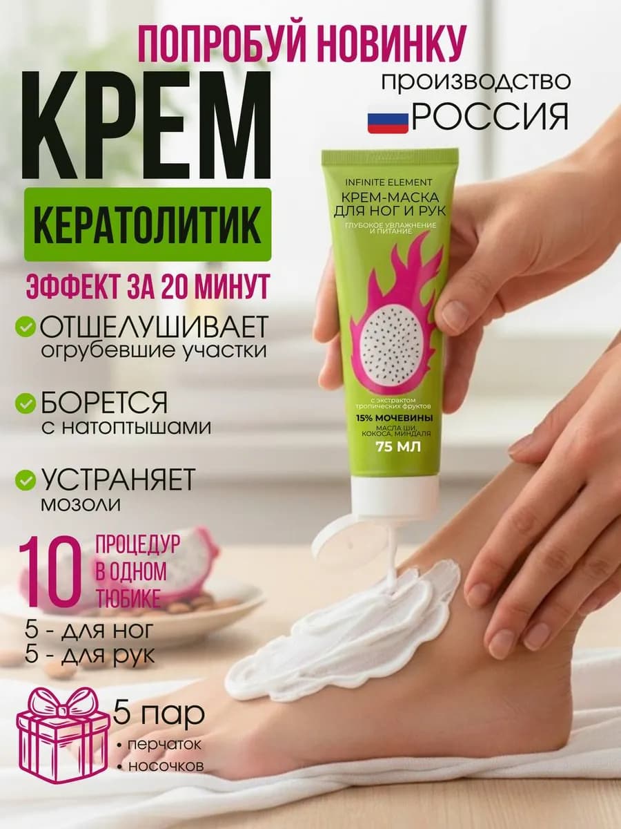 Крем кератолитик для пяток против натоптышей