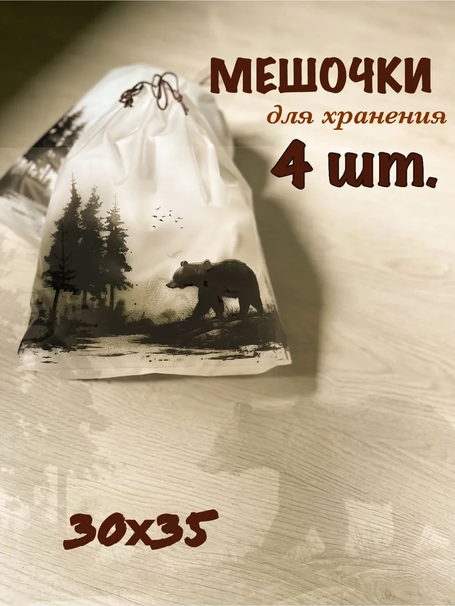 Набор водонепроницаемых мешочков для хранения 4 шт