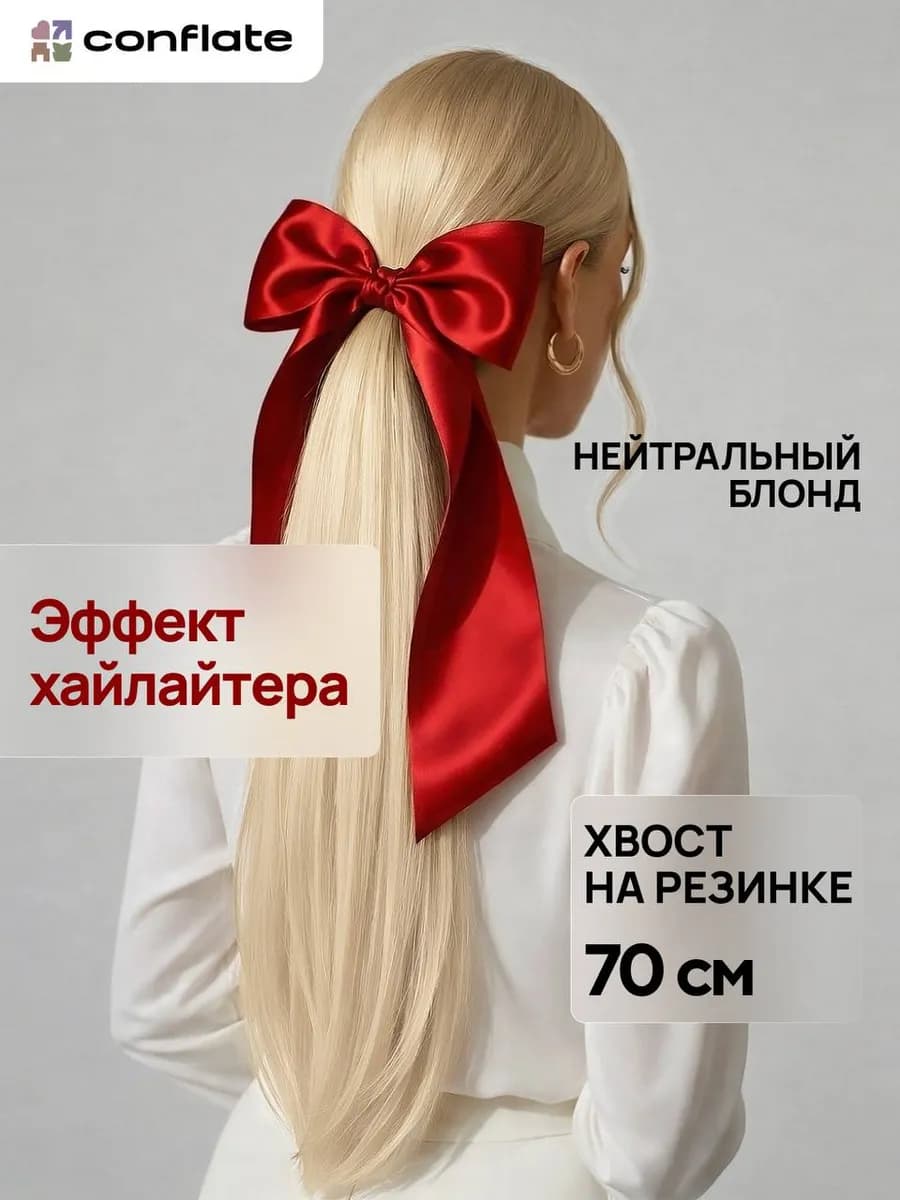 Хвост на резинке накладной для волос