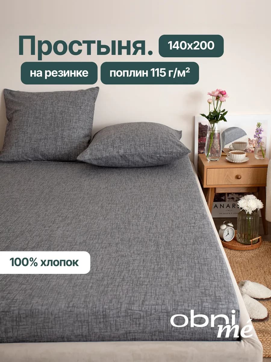 Простынь на резинке 140х200х25 см хлопок 100%