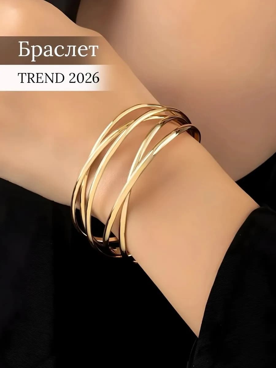 Браслет на руку жесткий