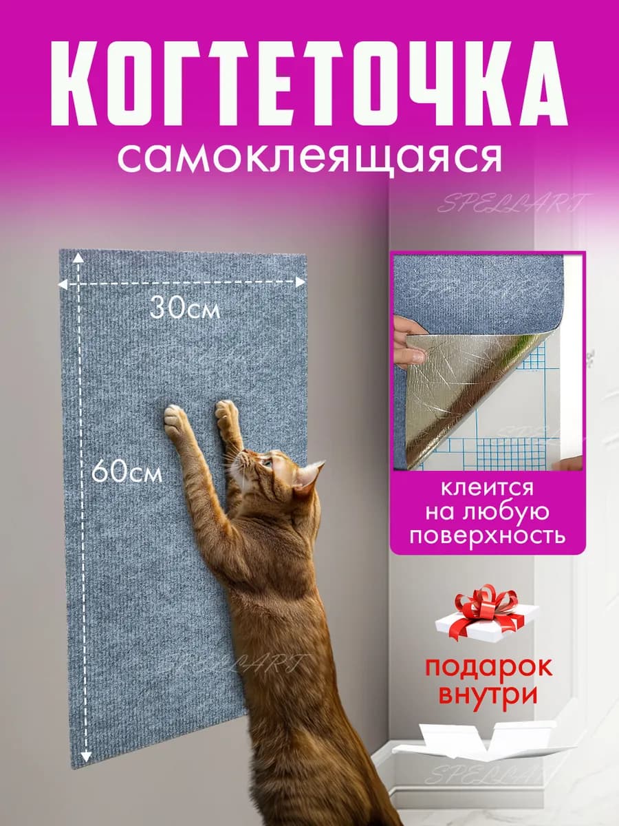 Когтеточка для кошки самоклеящаяся