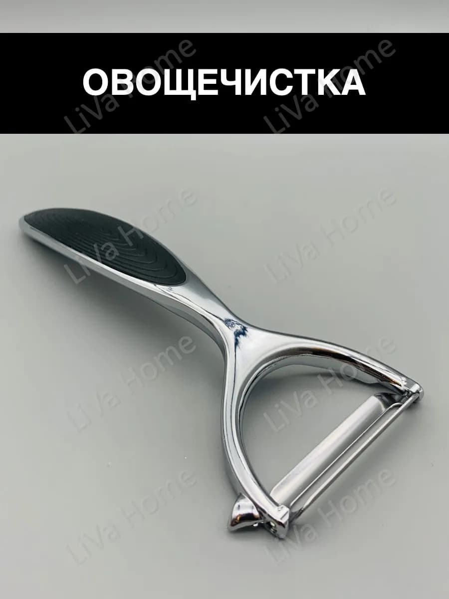 Овощечистка ручная универсальная для овощей и фруктов