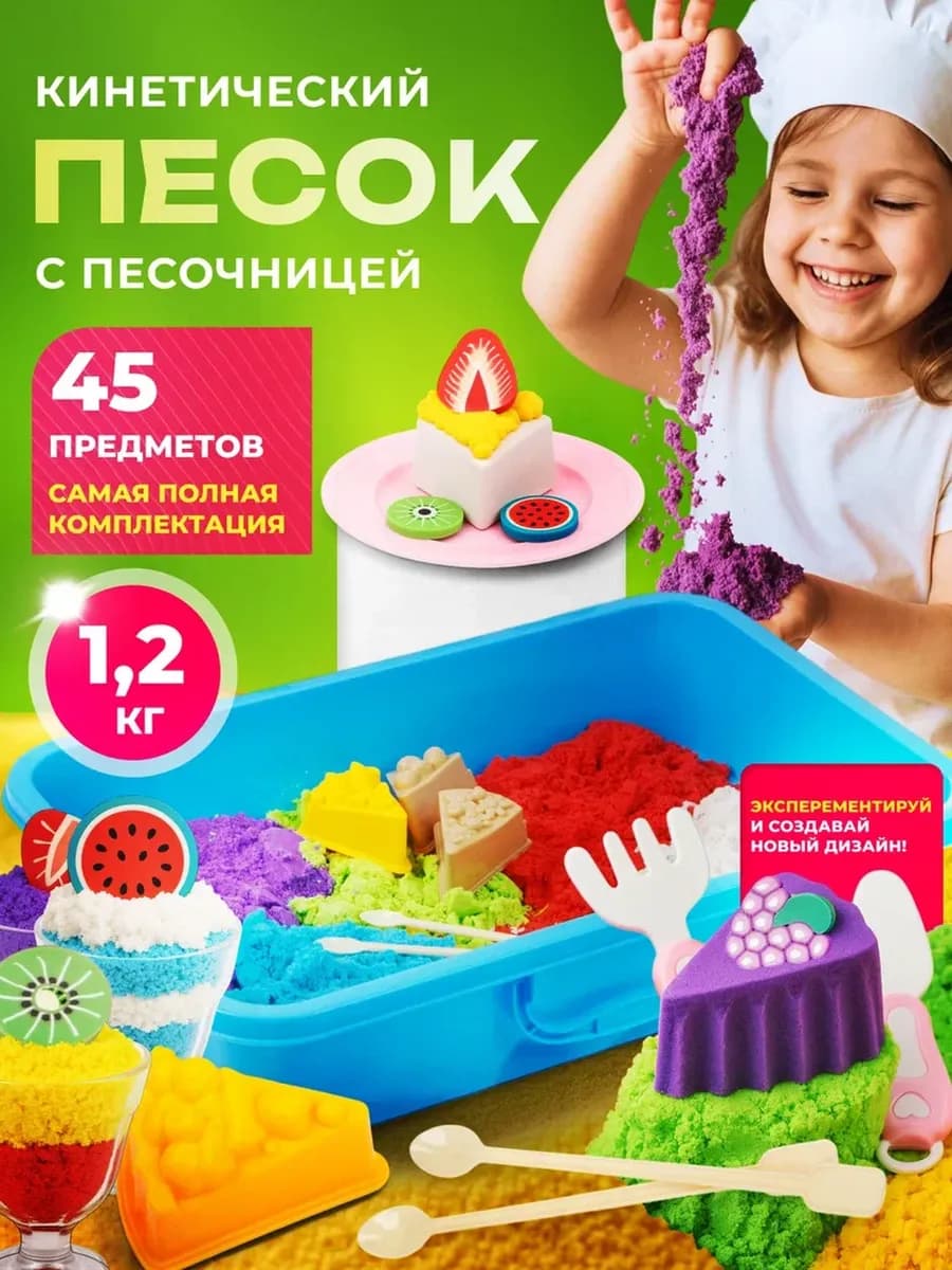 Песок кинетический для лепки