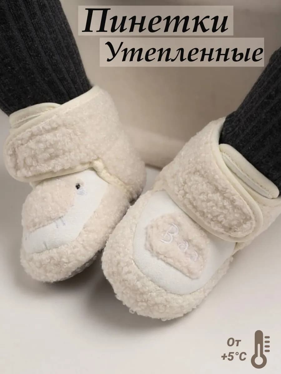 Пинетки носочки для новорожденных теплые
