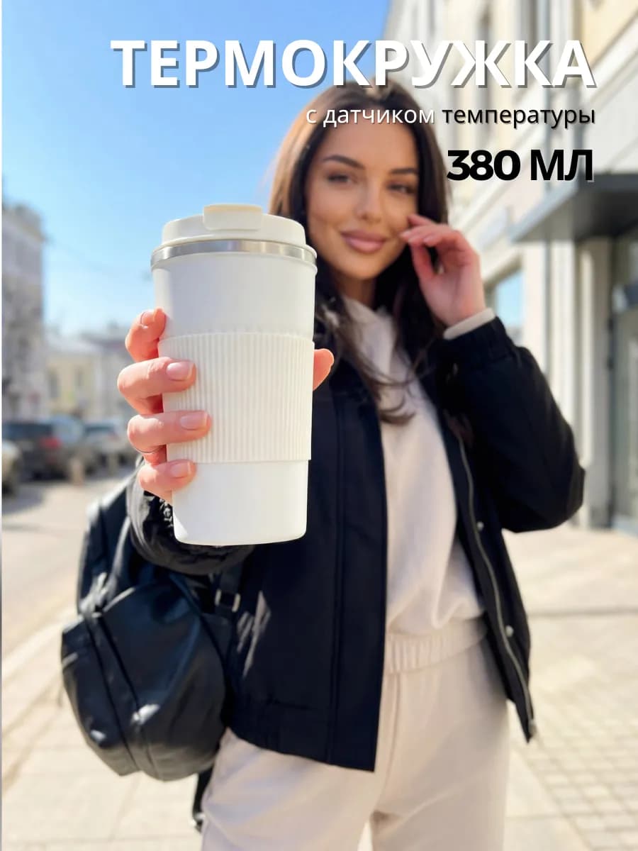 Термокружка с датчиком температуры