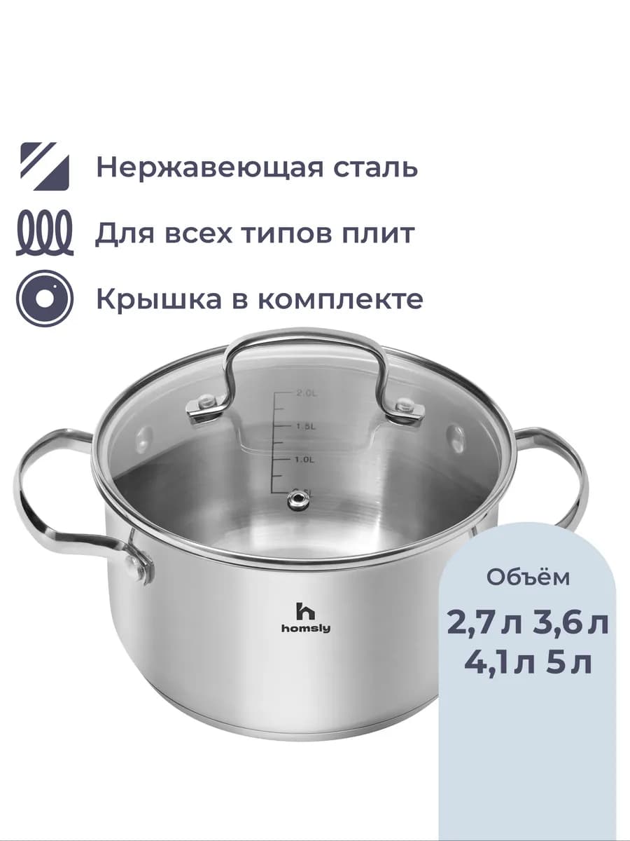 Кастрюля из нержавеющей стали, 2.7 л, со стеклянной крышкой