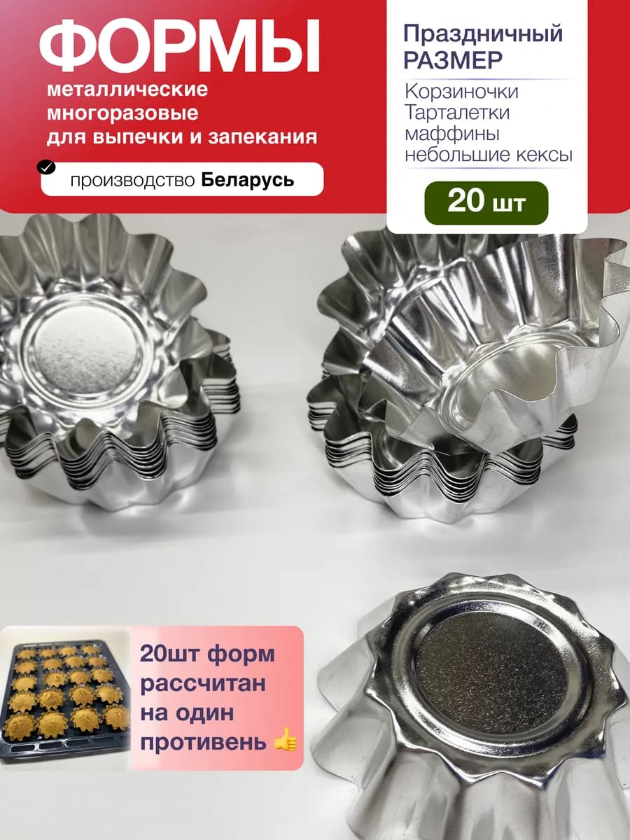 Формочки для выпечки кексов, маффинов, тарталеток