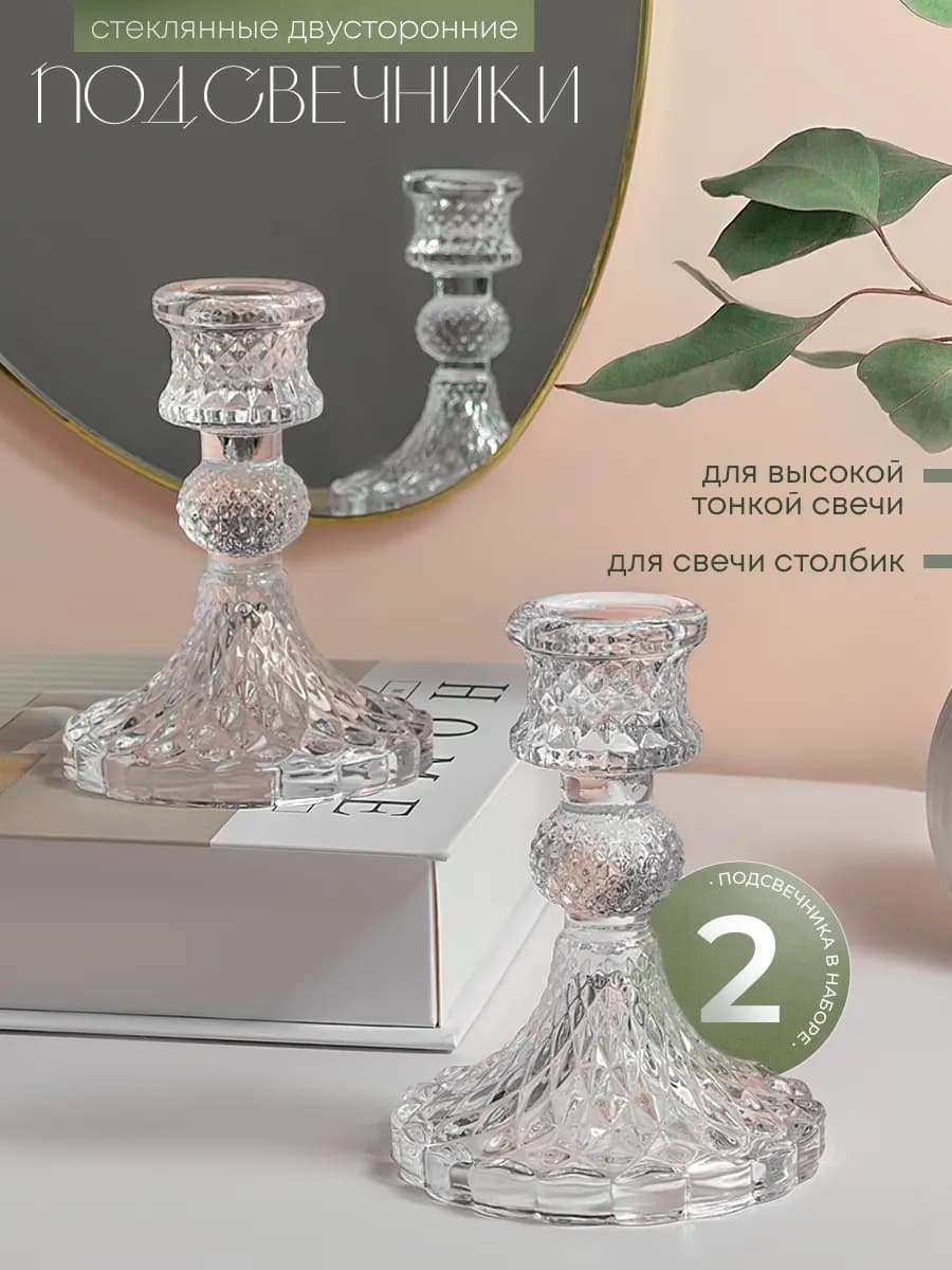 Подсвечники для тонких свечей
