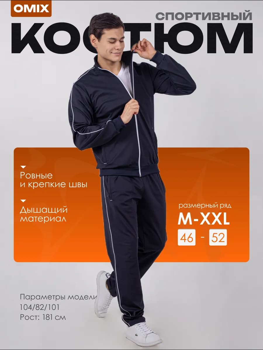 Спортивный костюм на молнии