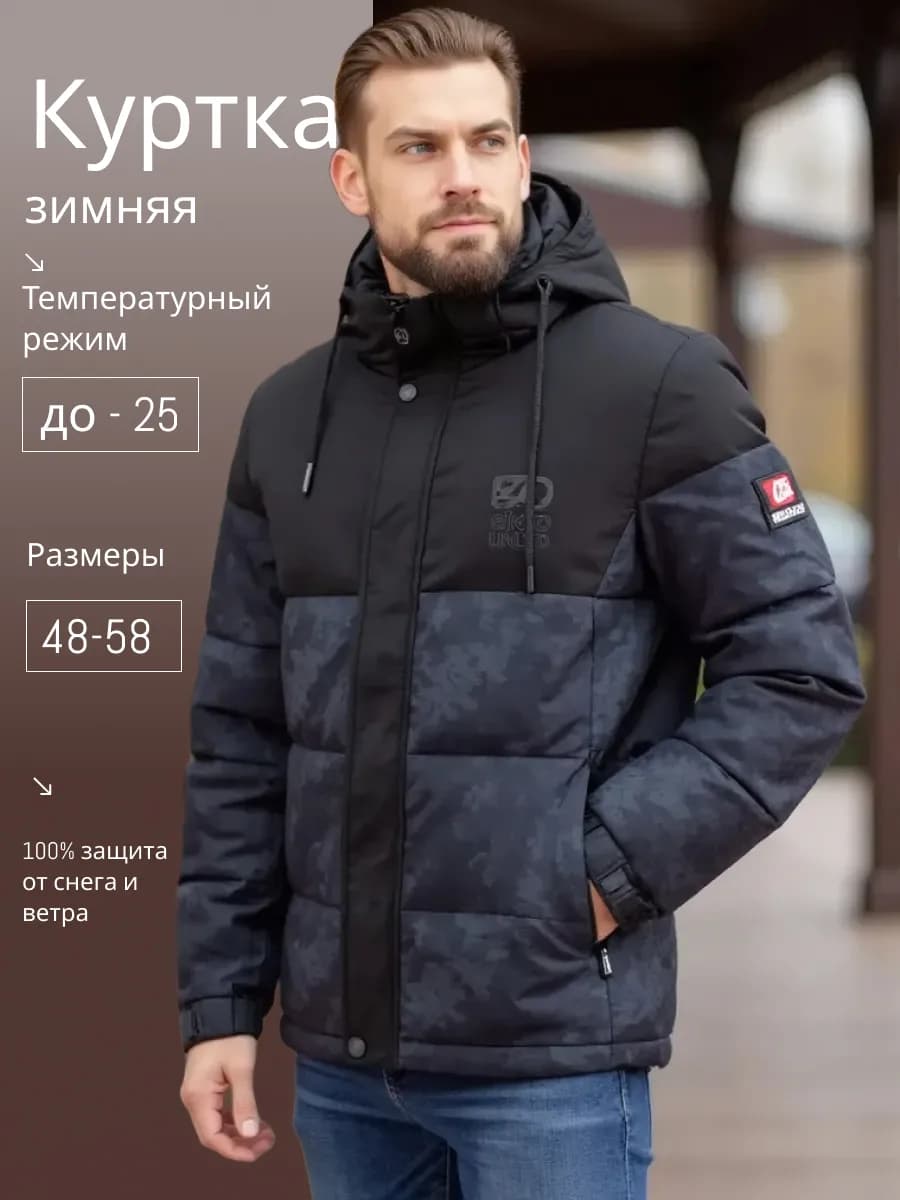 Куртка мужская зимняя короткая с капюшоном