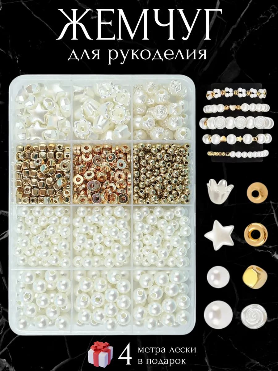 Бусины для рукоделия набор