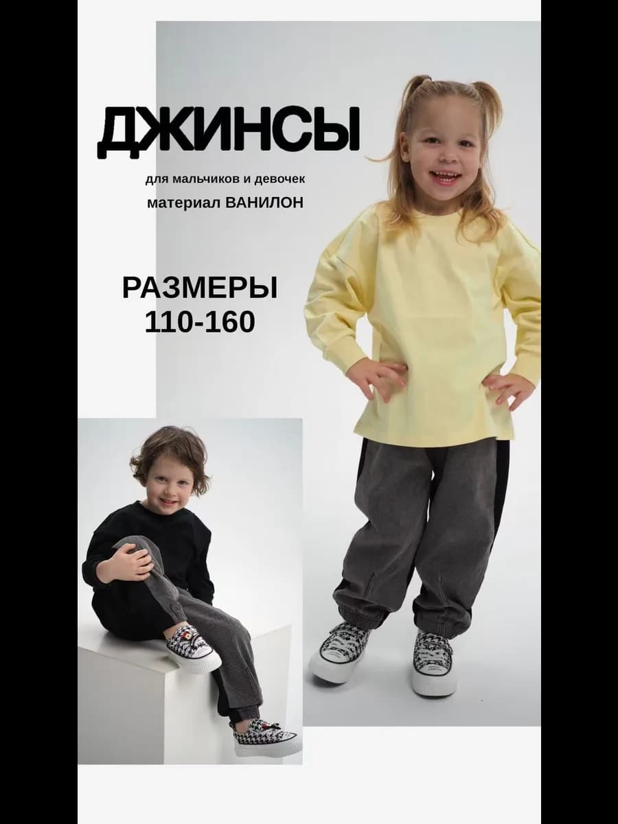 Джинсы детские на резинке