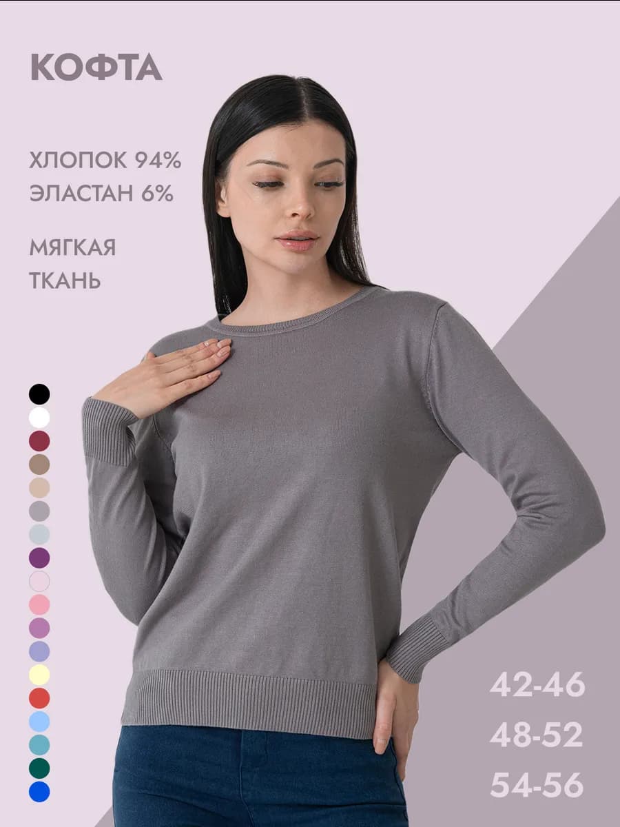 Кофта с длинным рукавом