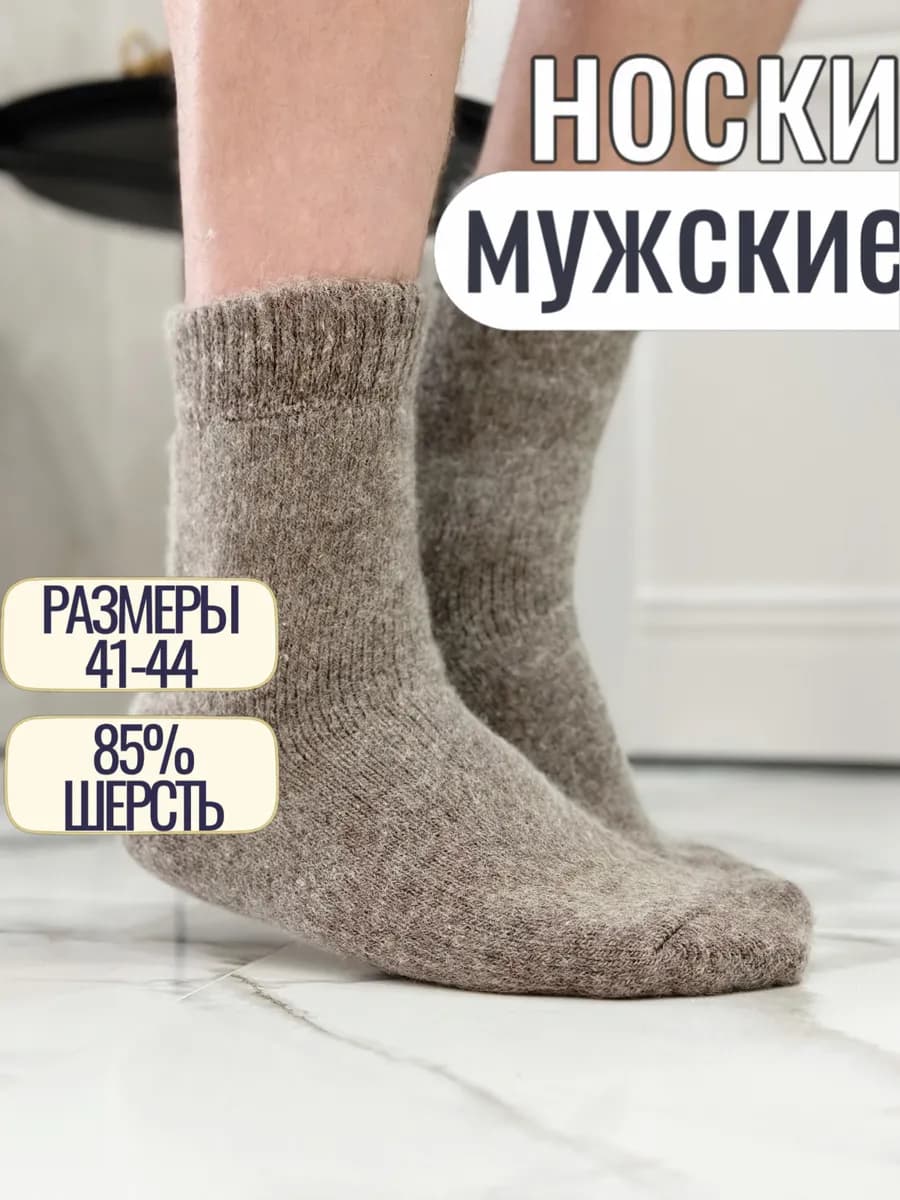 Носки теплые шерстяные вязанные коричневые