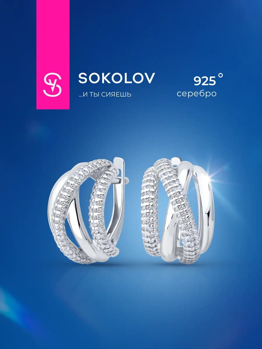 Серьги серебряные 925 пробы