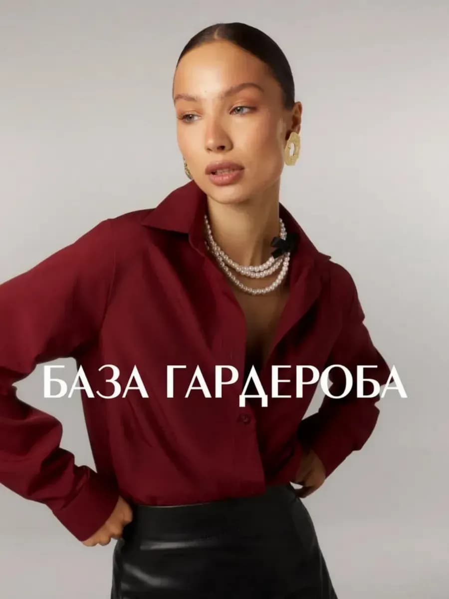 Рубашка бордовая классическая офис