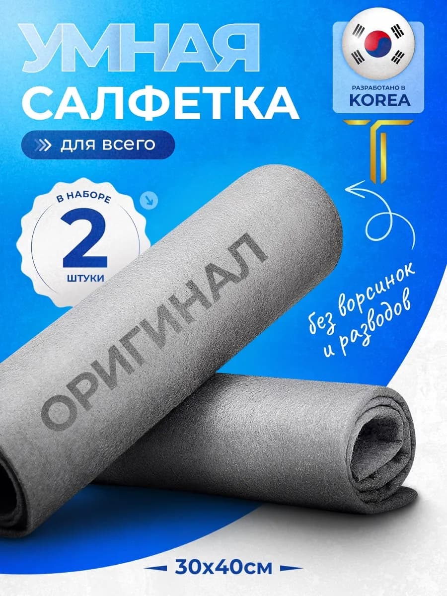 Волшебные тряпки для уборки стекол без разводов