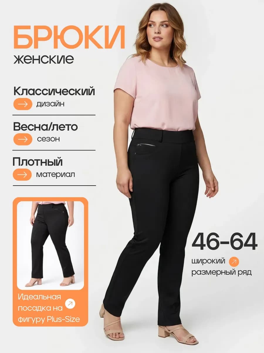 Брюки прямые классические на резинке с высокой посадкой