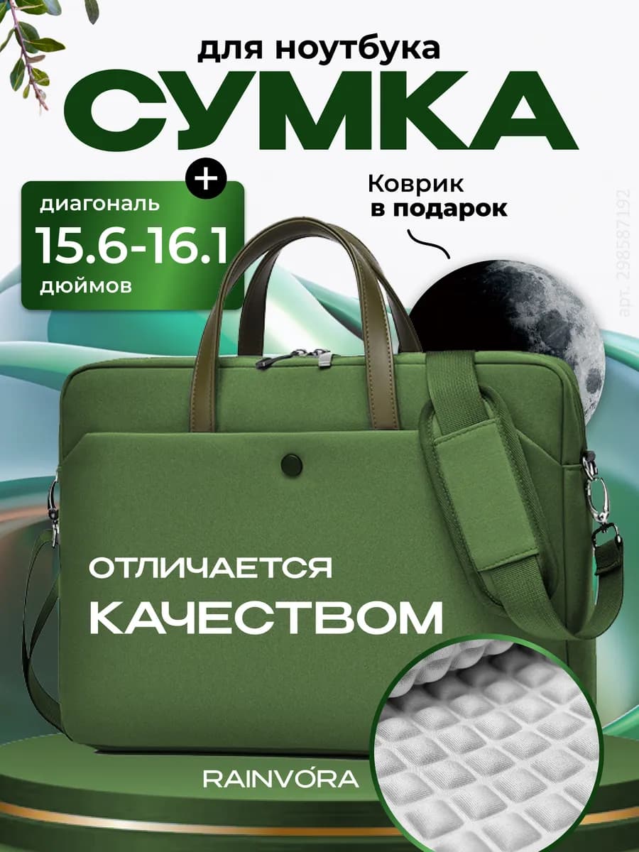 Сумка для ноутбука 15.6