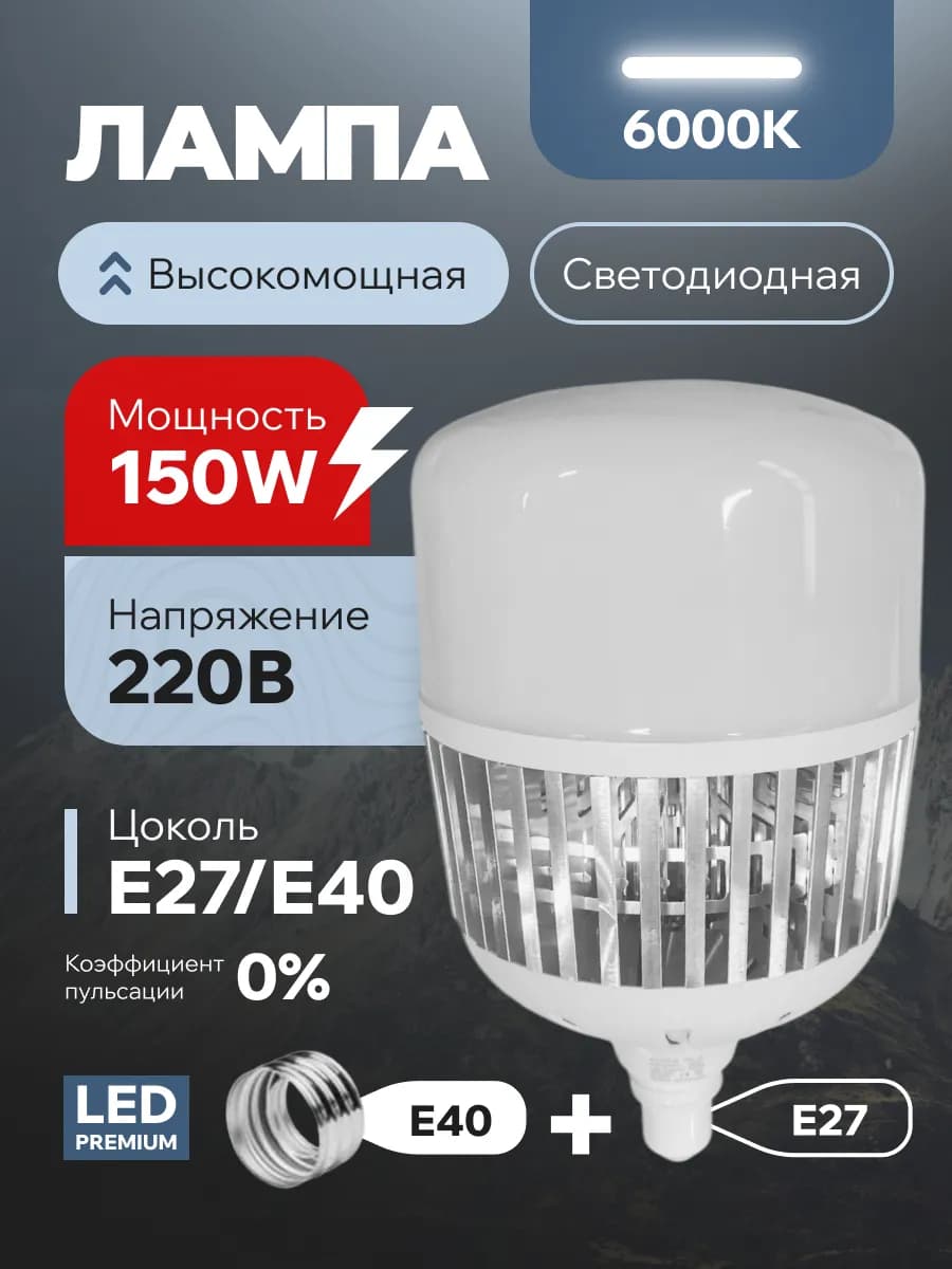 Лампочка светодиодная E27 E40 150W лампа LED высокомощная