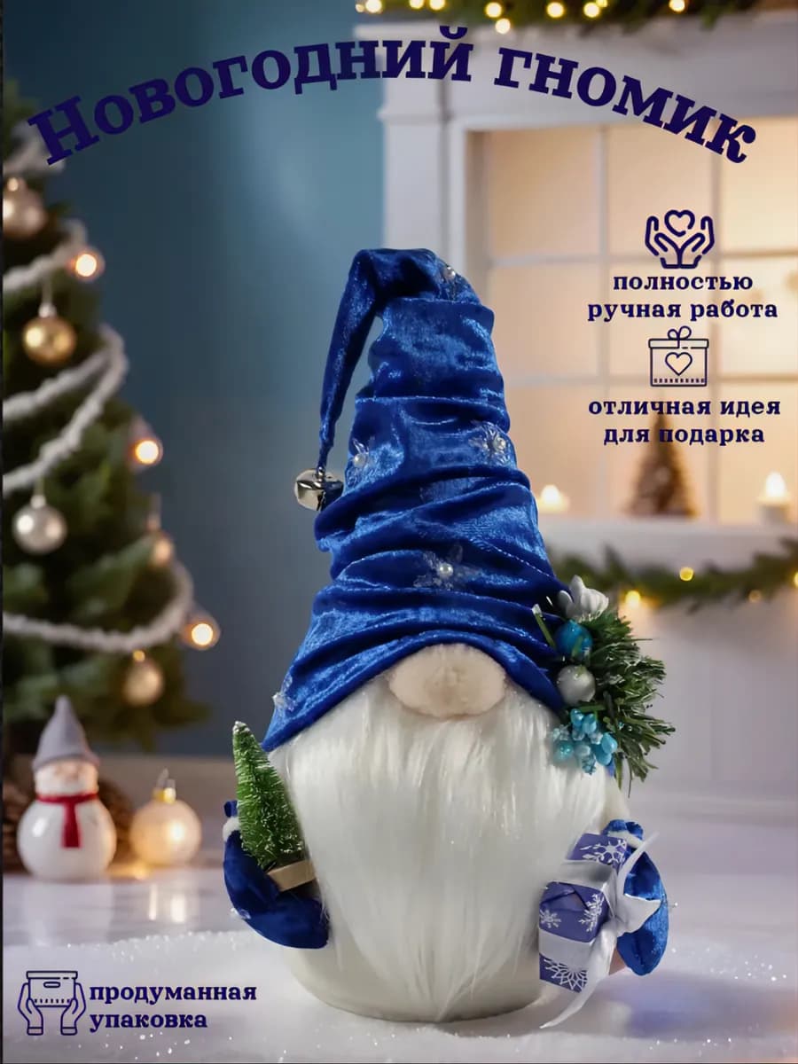 Гном новогодний скандинавский украшение и декорации