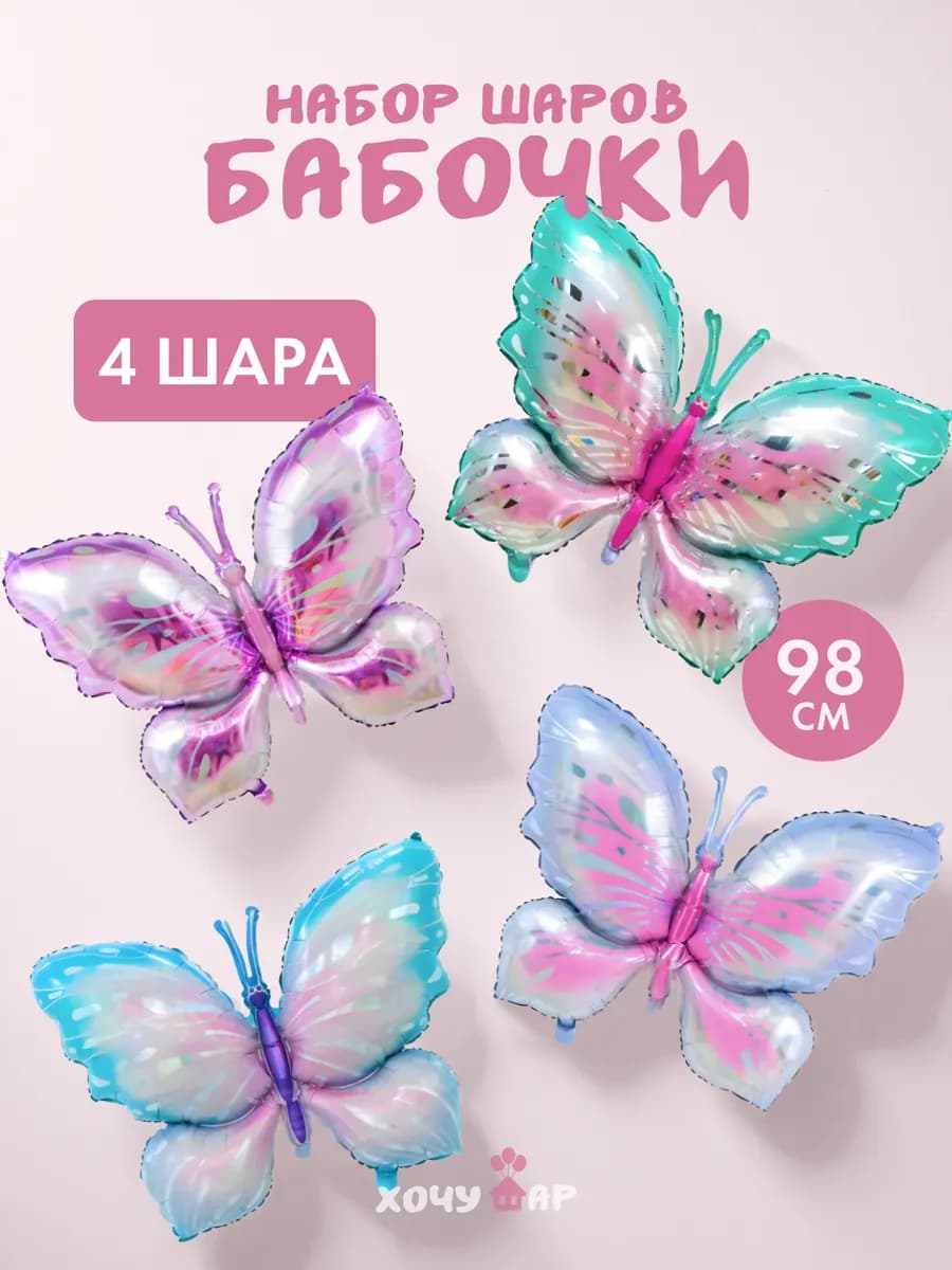 Воздушные шары бабочки набор